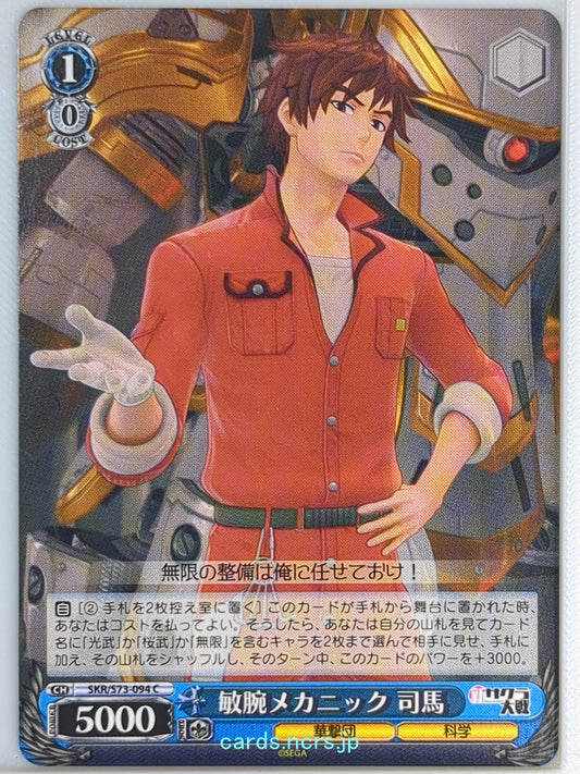Weiss Schwarz Sakura Wars SKR/S73-094C C  Trading Card NM