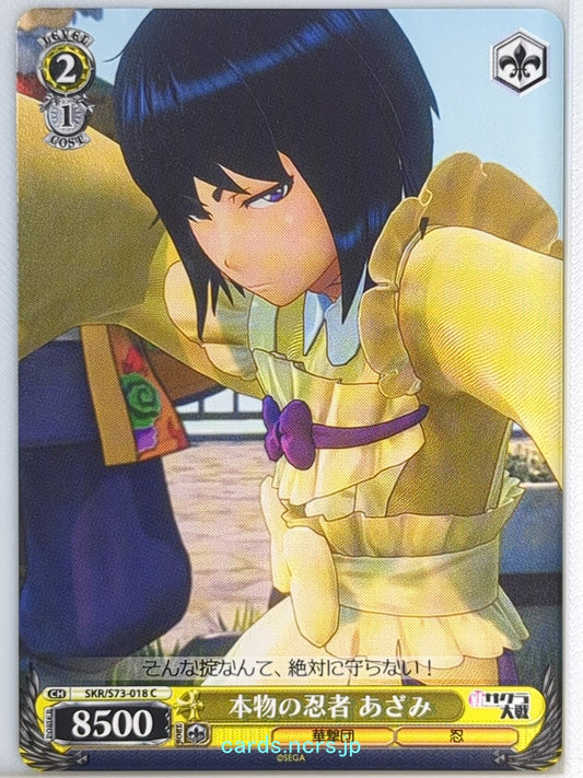 Weiss Schwarz Sakura Wars SKR/S73-018C C Azami Mochizuki Trading Card NM