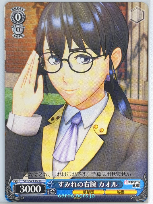 Weiss Schwarz Sakura Wars SKR/S73-093C C Kaoru Rindou Trading Card NM