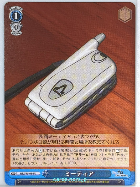Weiss Schwarz Re ZERO RZ/S55-094U U  Trading Card NM