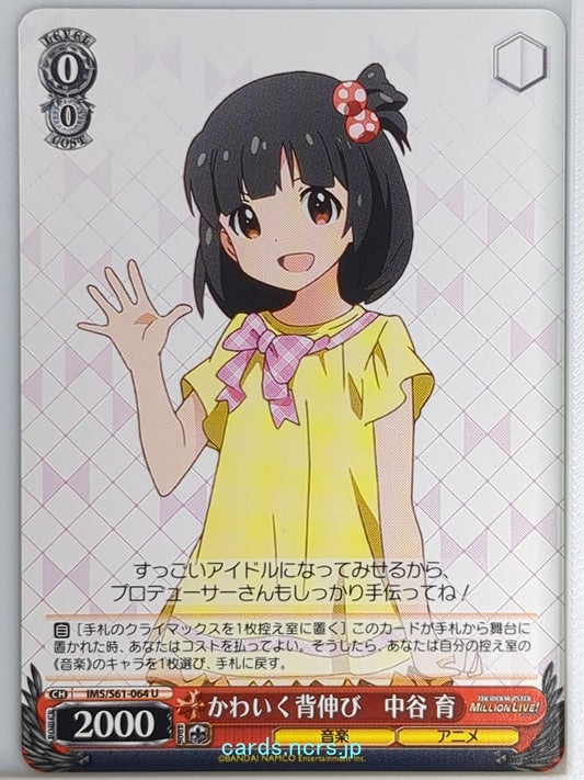 Weiss Schwarz Idolmaster IMS/S61-064U U Nakatani Iku Trading Card NM