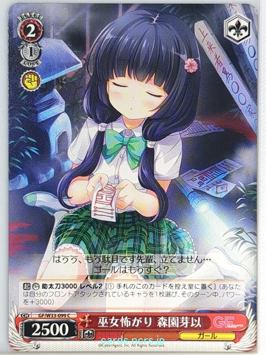 Weiss Schwarz Girl Friend Beta GF/W33-099C C Mei Morizono Trading Card NM