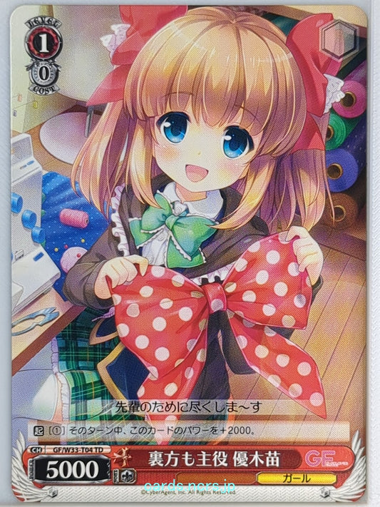 Weiss Schwarz Girl Friend Beta GF/W33-T04TD TD Nae Yuki Trading Card NM