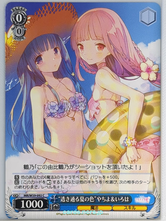 Weiss Schwarz Madoka Magica MR/W59-092C C Yachiyo Nanami Trading Card NM