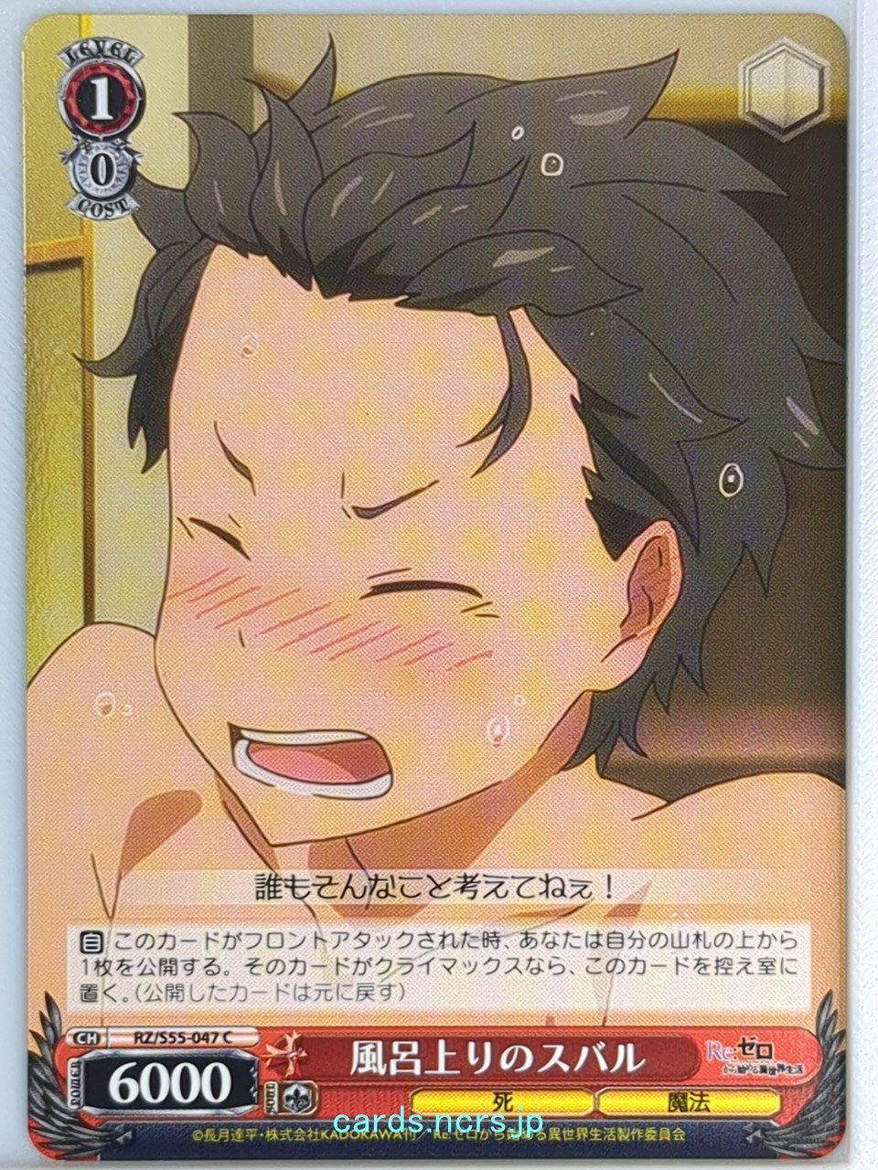 Weiss Schwarz Re ZERO RZ/S55-047C C Subaru Natsuki Trading Card NM