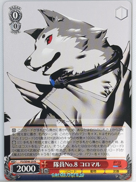 Weiss Schwarz Persona P3/SE46-29N N Koromaru Trading Card NM