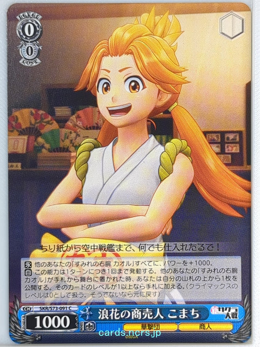 Weiss Schwarz Sakura Wars SKR/S73-091C C Komachi Trading Card NM
