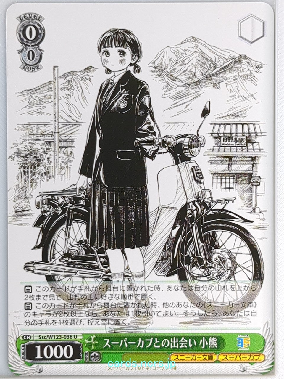 Weiss Schwarz Super Cub Ssc/W123-036U U Koguma Trading Card NM