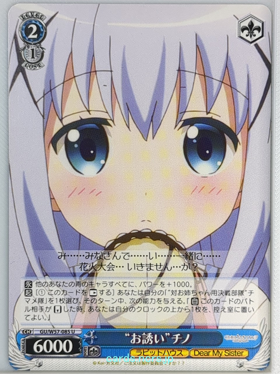 Weiss Schwarz Is the order a rabbit GU/W57-085U U Chino Trading Card NM