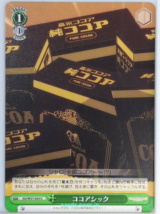 Weiss Schwarz Is the order a rabbit GU/W57-024U U  Trading Card NM