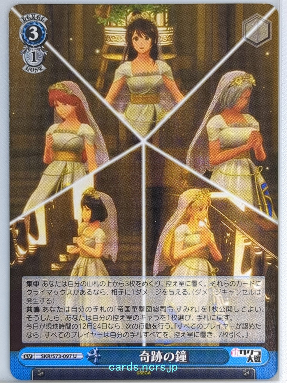Weiss Schwarz Sakura Wars SKR/S73-097U U  Trading Card NM