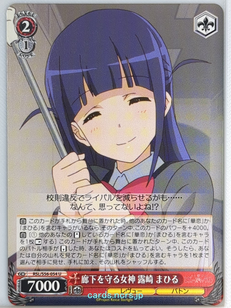 Weiss Schwarz Revue Starlight RSL/S56-054U U Mahiru Tsuyuzaki Trading Card NM