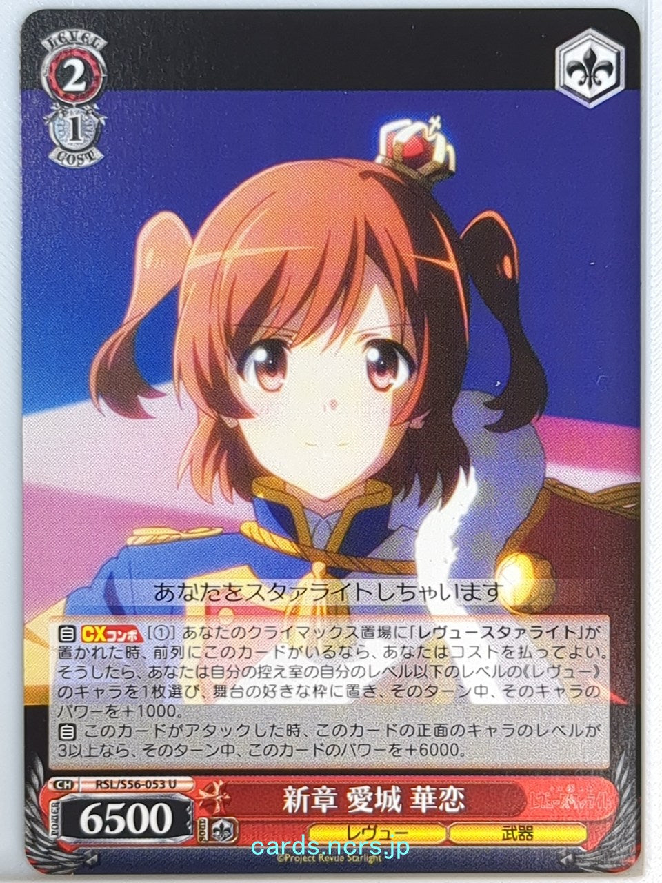 Weiss Schwarz Revue Starlight RSL/S56-053U U Karen Aijo Trading Card NM