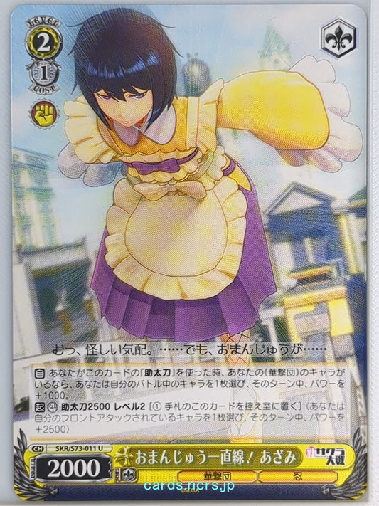 Weiss Schwarz Sakura Wars SKR/S73-011U U Azami Mochizuki Trading Card NM