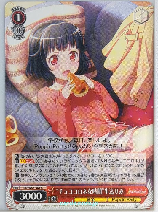 Weiss Schwarz BanG Dream! BD/W54-061C C Rimi Ushigome Trading Card NM