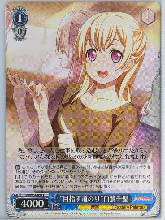 Weiss Schwarz BanG Dream! BD/W54-091C C Chisato Shirasagi Trading Card NM