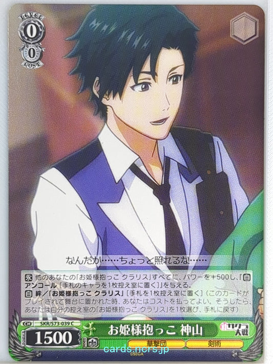 Weiss Schwarz Sakura Wars SKR/S73-039C C Seijuro Kamiyama Trading Card NM