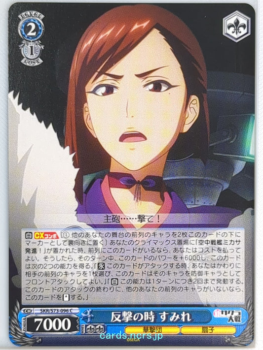 Weiss Schwarz Sakura Wars SKR/S73-096C C Sumire Kanzaki Trading Card NM