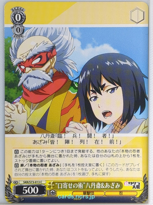 Weiss Schwarz Sakura Wars SKR/S73-013C C Azami Mochizuki Trading Card NM