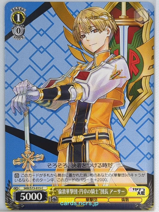 Weiss Schwarz Sakura Wars SKR/S73-015C C Arthur Trading Card NM