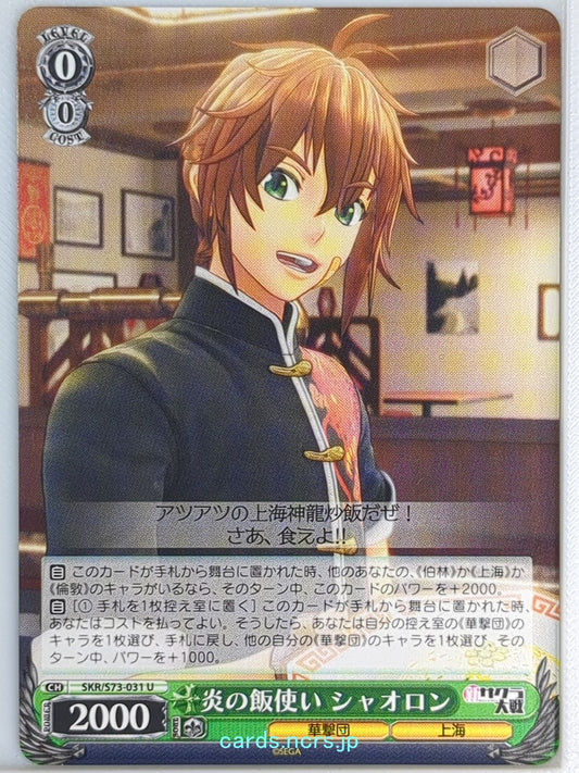 Weiss Schwarz Sakura Wars SKR/S73-031U U Yang Xiaolong Trading Card NM