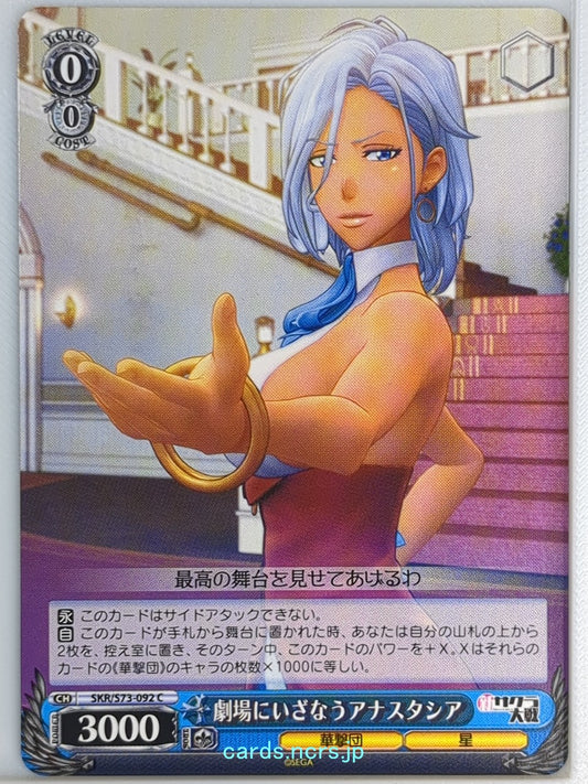 Weiss Schwarz Sakura Wars SKR/S73-092C C Anastasia Palma Trading Card NM