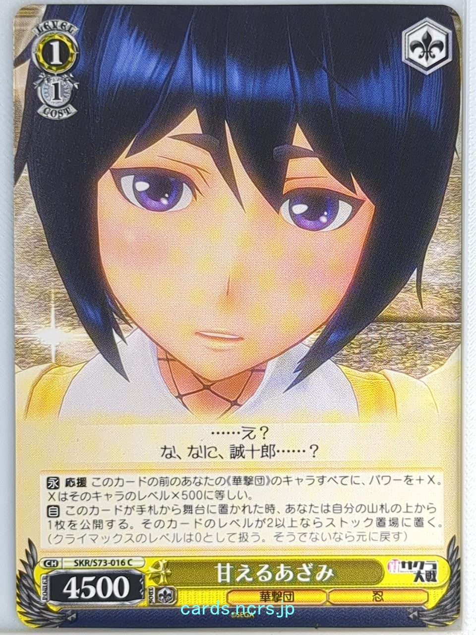 Weiss Schwarz Sakura Wars SKR/S73-016C C Azami Mochizuki Trading Card NM