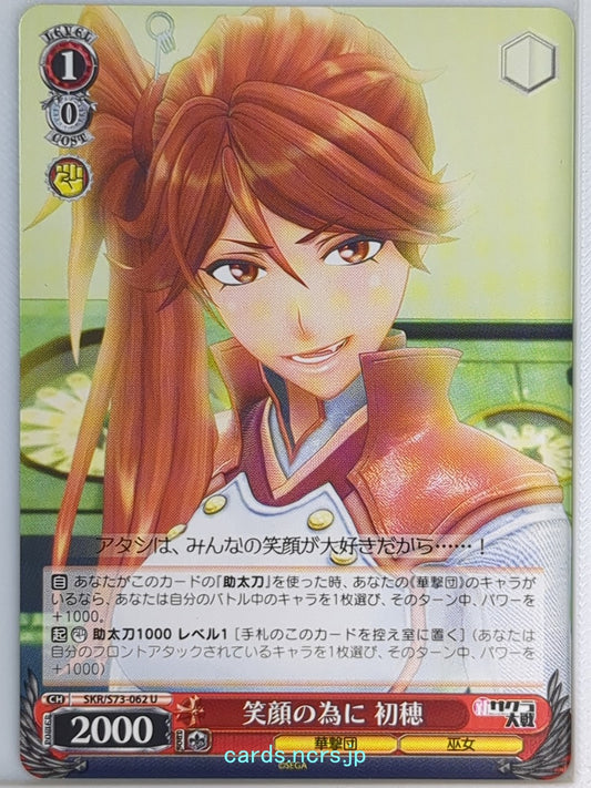 Weiss Schwarz Sakura Wars SKR/S73-062U U Hatsuho Shinonome Trading Card NM