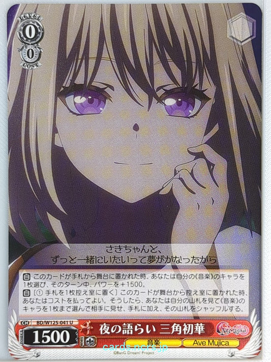 Weiss Schwarz BanG Dream! BD/W125-041U U Uika Misumi Trading Card NM