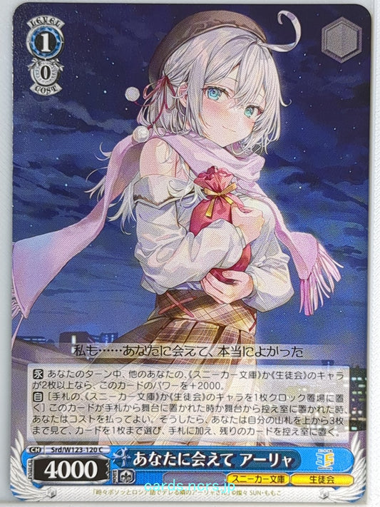 Weiss Schwarz Alya Sometimes Hides Her Feelings in Russian Srd/W123-120C C Alya