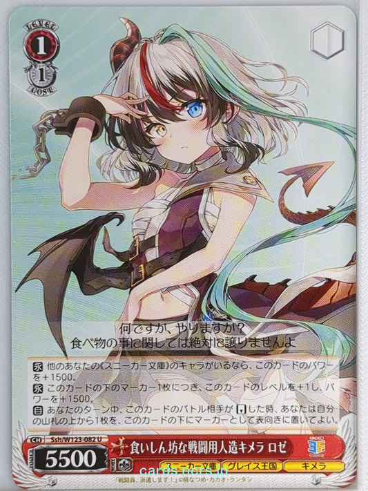 Weiss Schwarz Combatants Will Be Dispatched! Ssh/W123-082U U Rose Trading Card N