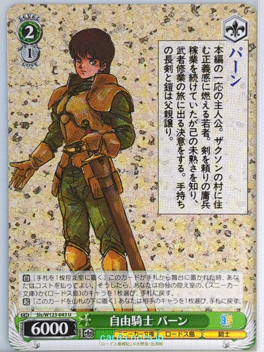 Weiss Schwarz Record of Lodoss War Sls/W123-043U U Parn Trading Card NM