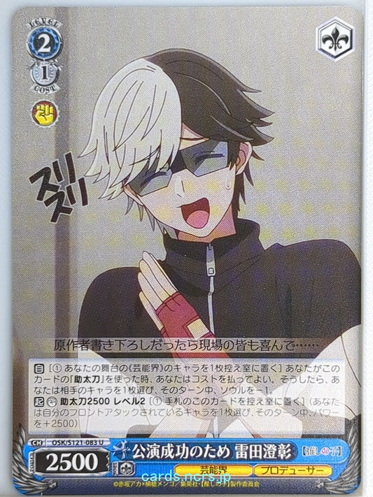 Weiss Schwarz Oshi no Ko OSK/S121-083U U Sumiaki Raida Trading Card NM