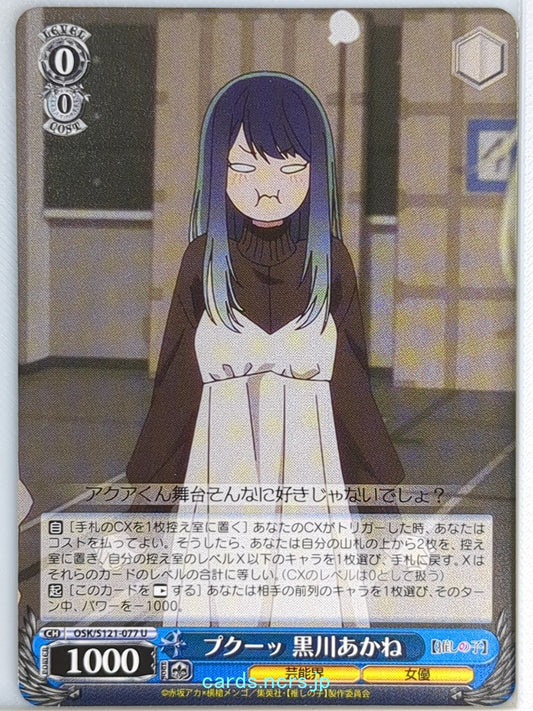 Weiss Schwarz Oshi no Ko OSK/S121-077U U Akane Kurokawa Trading Card NM