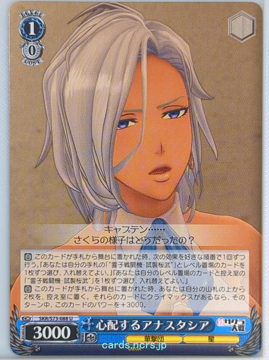 Weiss Schwarz Sakura Wars SKR/S73-088U U Anastasia Palma Trading Card NM