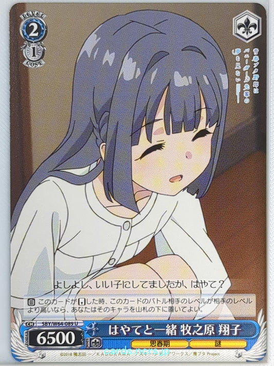 Weiss Schwarz Rascal Does Not Dream of Bunny Girl Senpai SBY/W64-089U U Shoko Ma