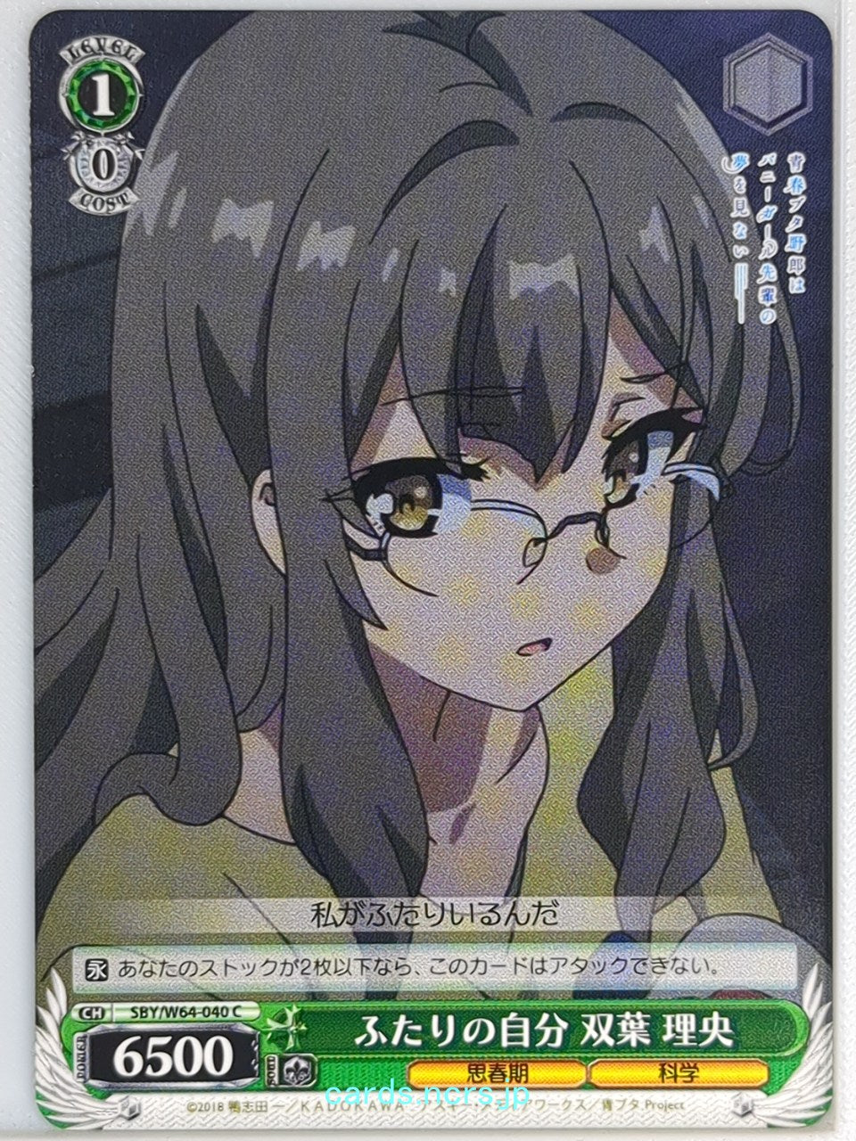 Weiss Schwarz Rascal Does Not Dream of Bunny Girl Senpai SBY/W64-040C C Rio Futa