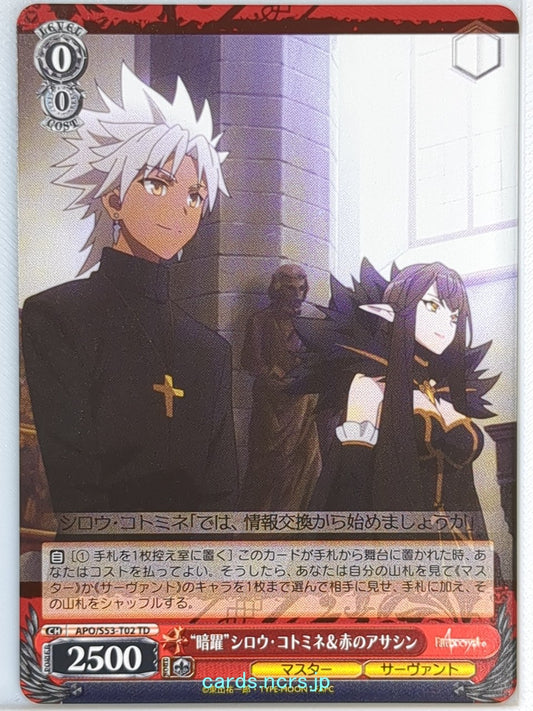 Weiss Schwarz Fate/Apocrypha APO/S53-T02TD TD Shirou Kotomine Trading Card NM
