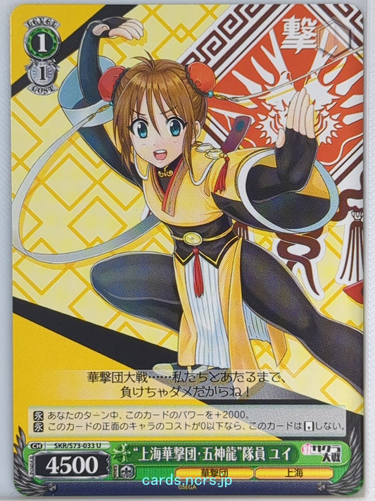 Weiss Schwarz Sakura Wars SKR/S73-033U U Yui Huang Trading Card NM