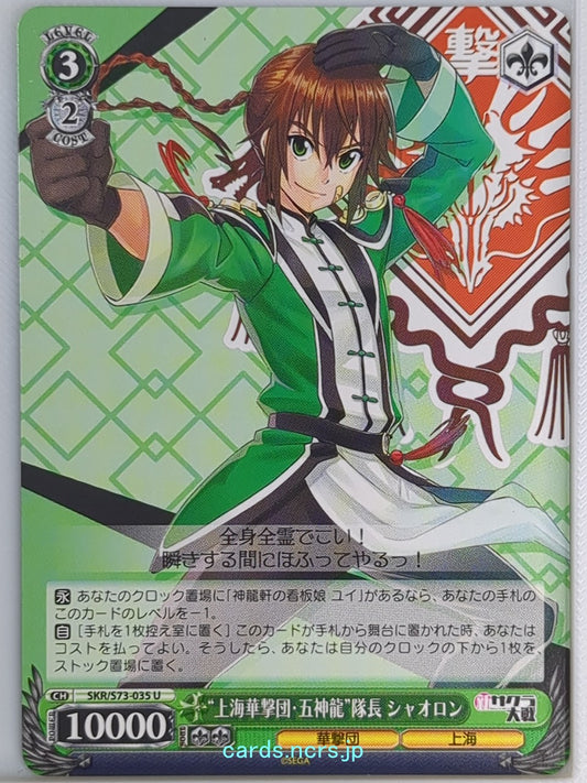 Weiss Schwarz Sakura Wars SKR/S73-035U U Yang Xiaolong Trading Card NM