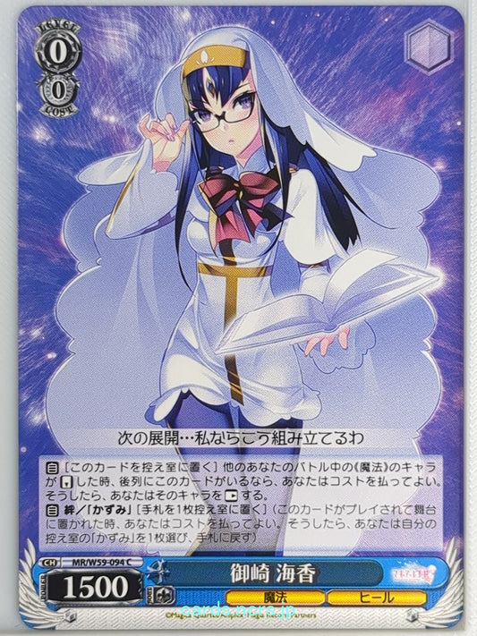 Weiss Schwarz Madoka Magica MR/W59-094C C Umika Misaki Trading Card NM