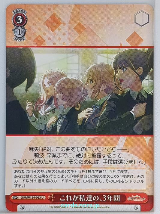 Weiss Schwarz Gakuen Idolmaster GIM/W124-063U U  Trading Card NM