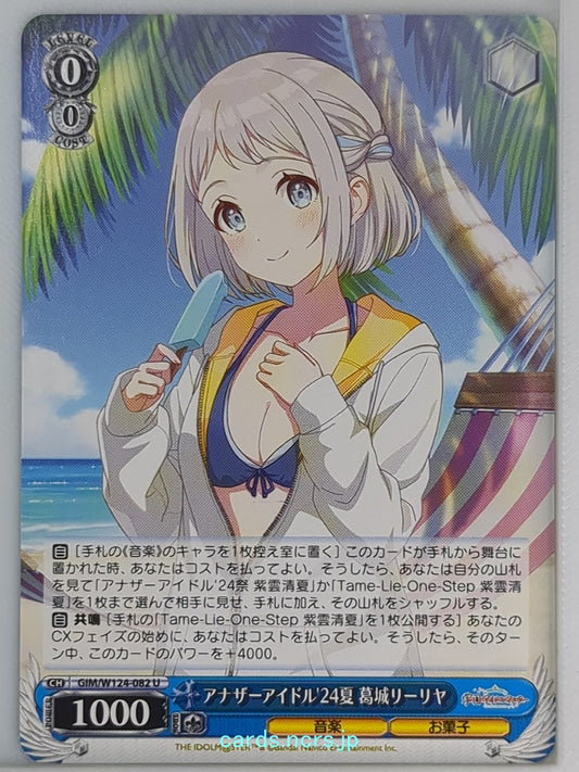 Weiss Schwarz Gakuen Idolmaster GIM/W124-082U U Lilja Katsuragi Trading Card NM