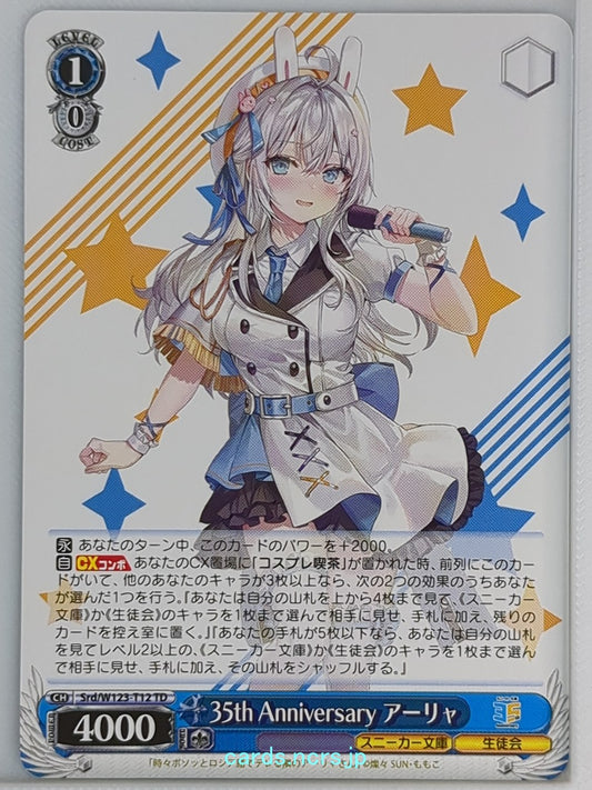 Weiss Schwarz Alya Sometimes Hides Her Feelings in Russian Srd/W123-T12TD TD Aly