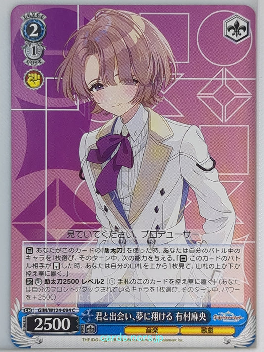 Weiss Schwarz Gakuen Idolmaster GIM/W124-094C C Mao Arimura Trading Card NM