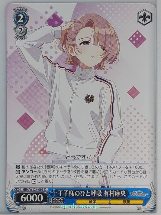 Weiss Schwarz Gakuen Idolmaster GIM/W124-095C C Mao Arimura Trading Card NM