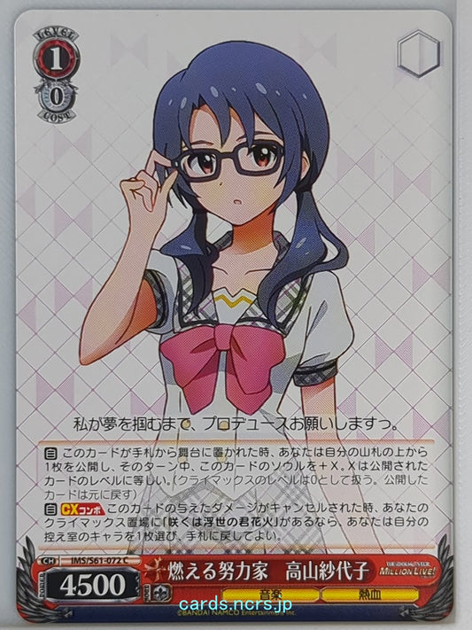 Weiss Schwarz Idolmaster IMS/S61-072C C Sayoko Trading Card NM