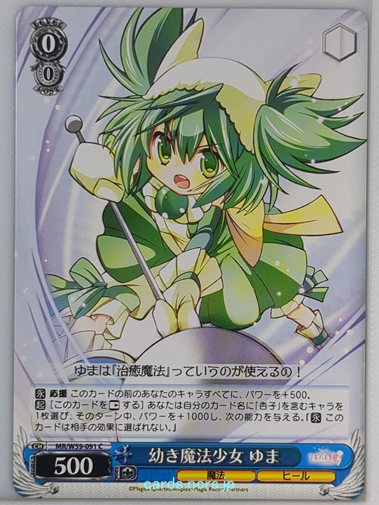 Weiss Schwarz Madoka Magica MR/W59-091C C Yuma Chitose Trading Card NM