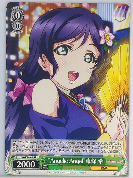 Weiss Schwarz Love Live LL/WE24-01RR RR Nozomi Toujou Trading Card NM
