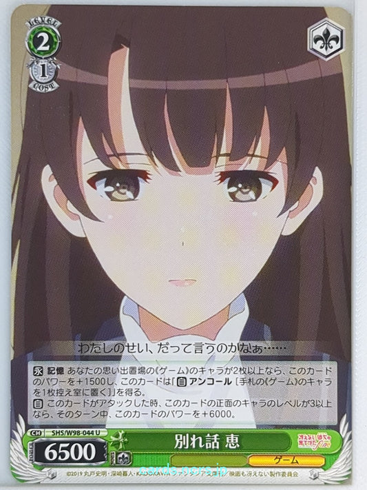 Weiss Schwarz How to raise a Boring Girlfriend SHS/W98-044U U Megumi Kato Tradin